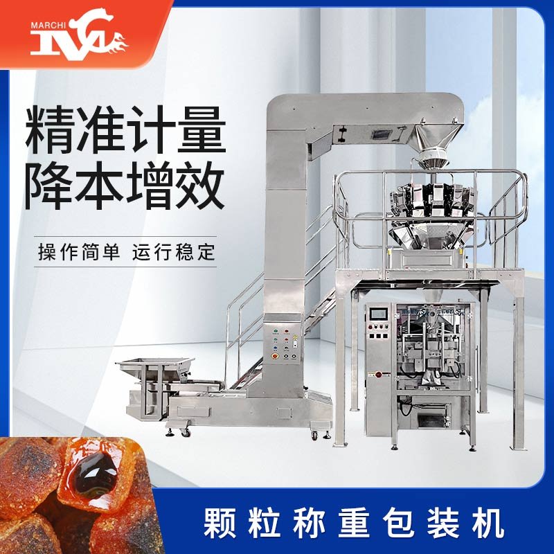顆粒（lì）稱重包裝（zhuāng）機