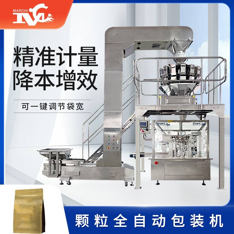 顆粒全自（zì）動包裝（zhuāng）機