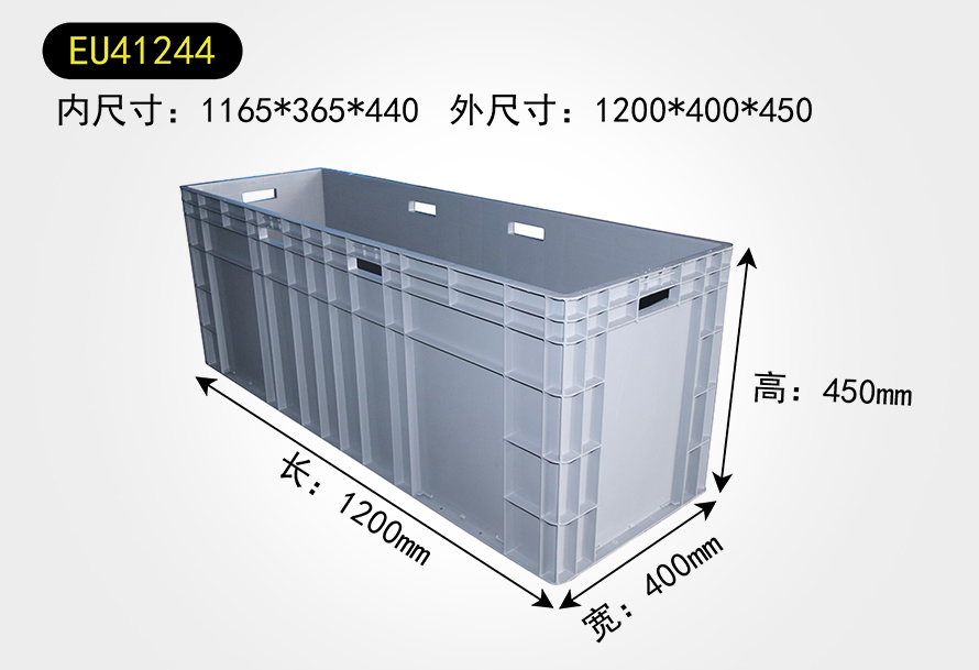 EU41244物流(liú)箱