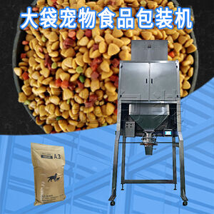 50斤裝寵（chǒng）物飼料包裝機視頻