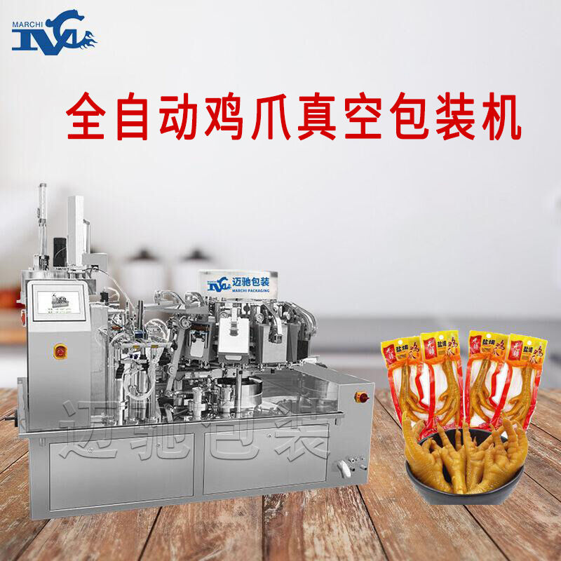 泡（pào）椒雞爪真空包裝機