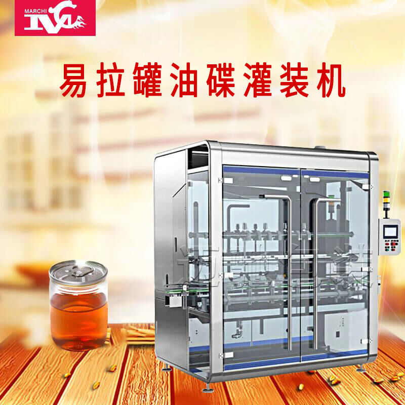 易（yì）拉罐油碟自動灌裝機