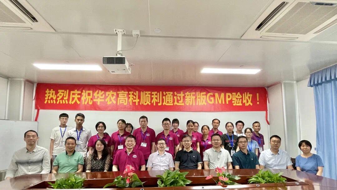 熱烈祝賀羞羞漫画免费网站合（hé）作（zuò）夥伴【華農高科（kē）】順利通過新版GMP驗收