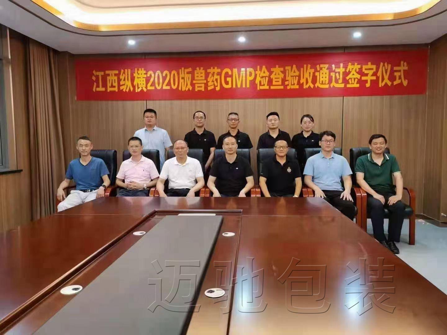 熱烈祝賀羞羞漫画免费网站合作夥伴——江西縱橫生物順利通過新版（bǎn）GMP要求認