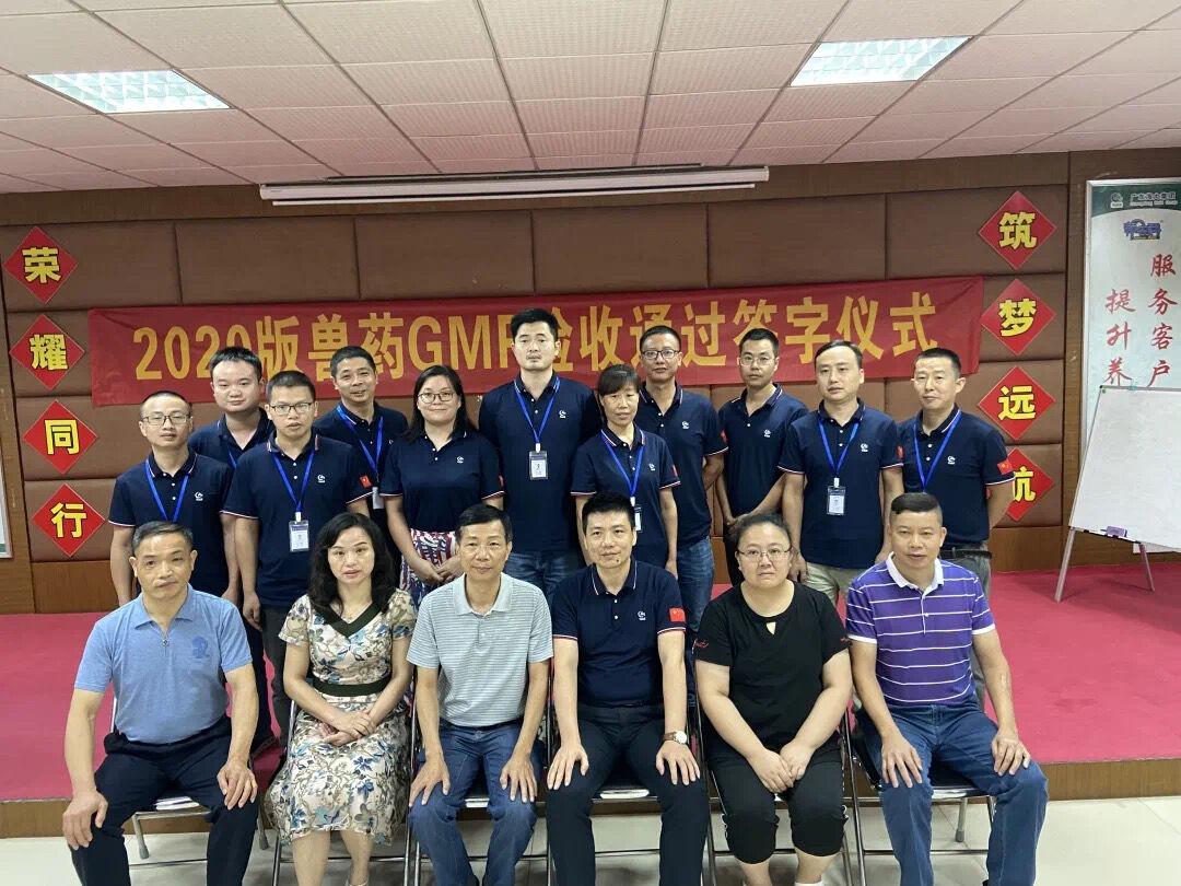 熱烈（liè）祝賀羞羞漫画免费网站合作夥（huǒ）伴【廣（guǎng）州（zhōu）和生堂動物藥業】順利通過新版獸