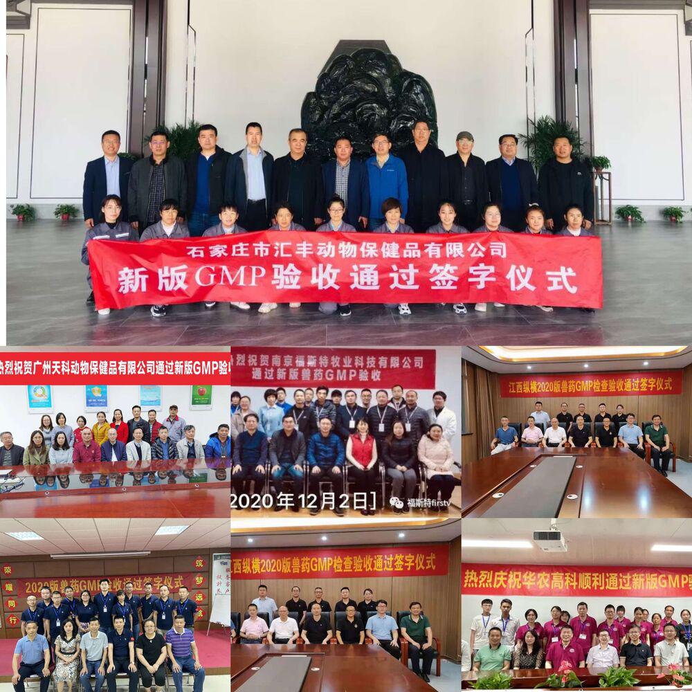 熱烈祝賀羞羞漫画免费网站合作夥伴已有36家獸藥企業通過GMP認證