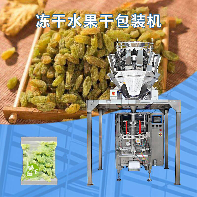 立式凍幹水（shuǐ）果幹包裝機視頻