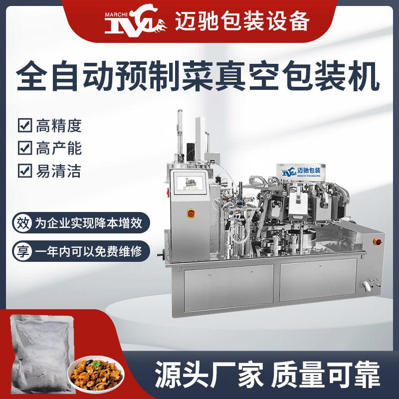 預製菜真（zhēn）空包裝機