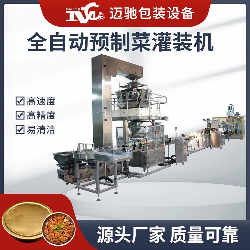 全自（zì）動預製（zhì）菜（cài）灌裝機