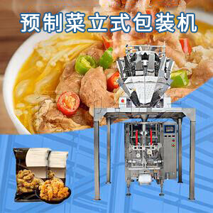 預製菜（cài）立式包（bāo）裝機視頻