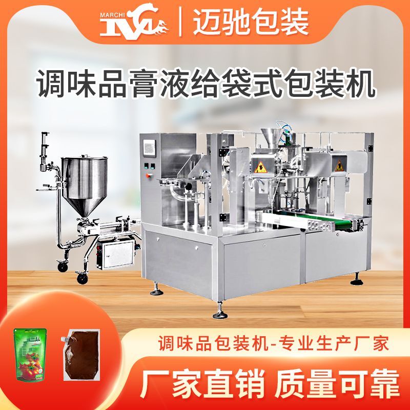醬料給（gěi）袋（dài）式包裝機