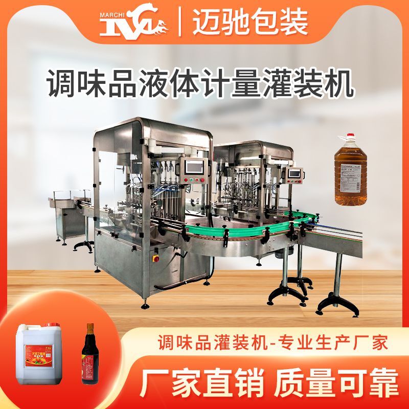 醬油醋（cù）食用油灌裝機