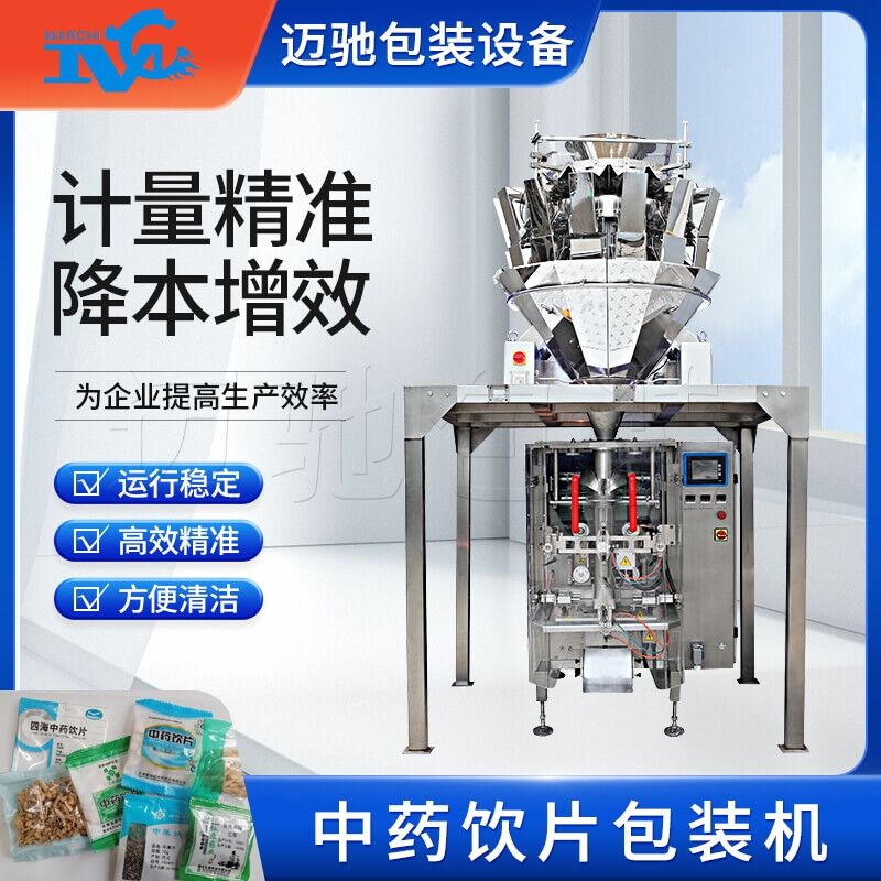 中藥（yào）飲片顆粒（lì）包裝機