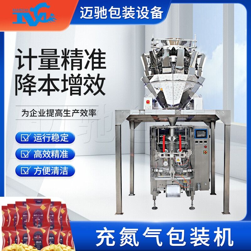 充氮氣包裝機可幫（bāng）助鍋巴生產企業提高食品保質期