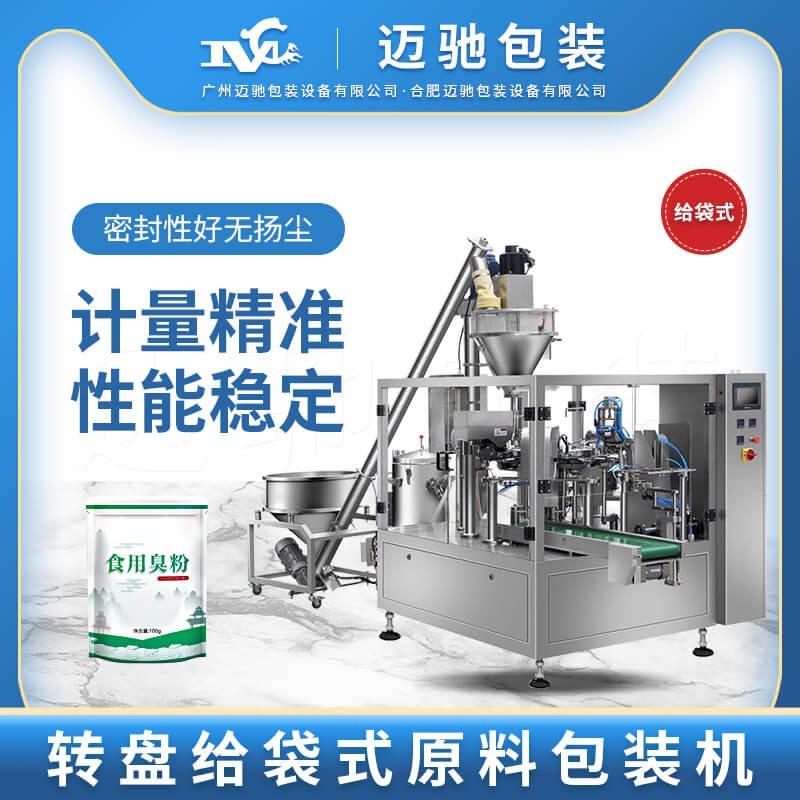 轉盤給袋式原料包（bāo）裝機