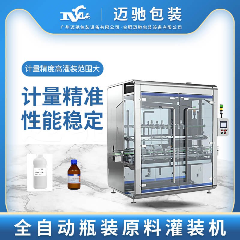 全（quán）自動瓶裝原料灌裝機