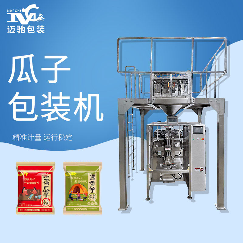 瓜子包裝機自動化幫助生產（chǎn）企業提高生產效率