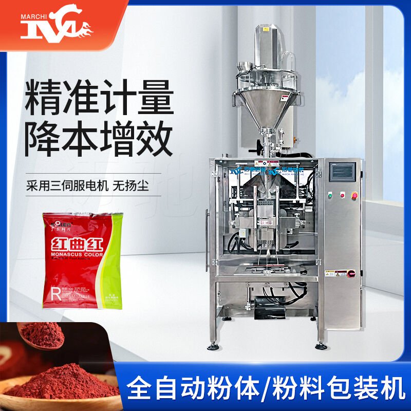 全自動（dòng）粉體/粉料包裝機