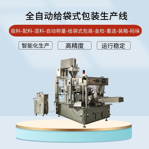 全自動包裝生產（chǎn）線