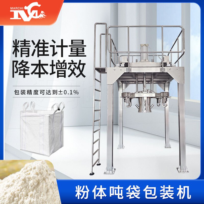 粉体吨袋包装机（jī）：自动化解决方案助力粉体行业发展