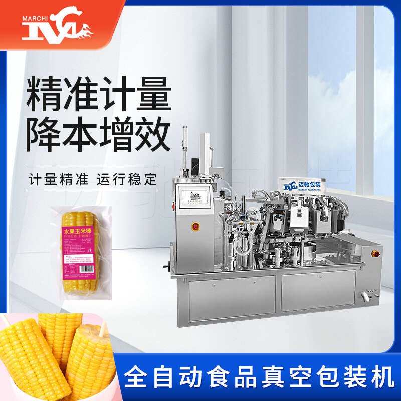全自動食品真空包裝機設（shè）備多（duō）少錢？