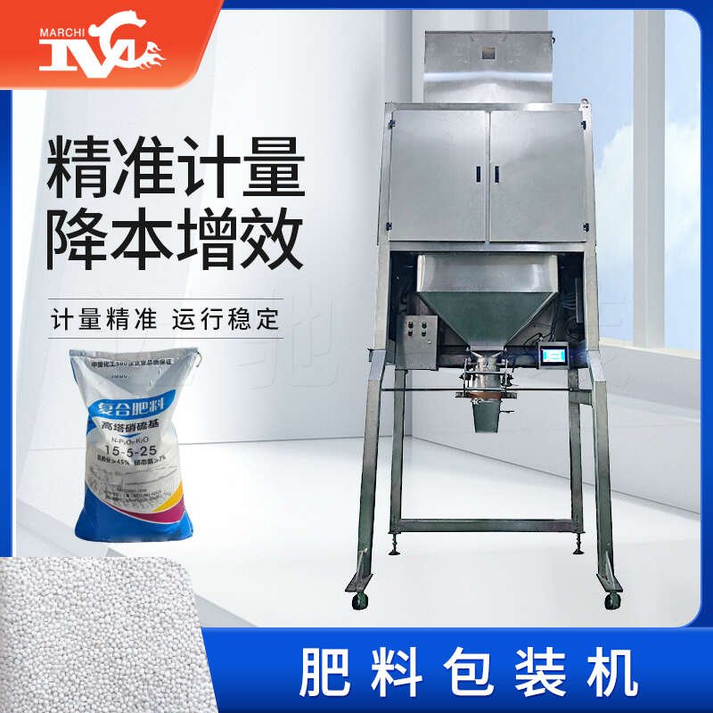 肥（féi）料包裝（zhuāng）機