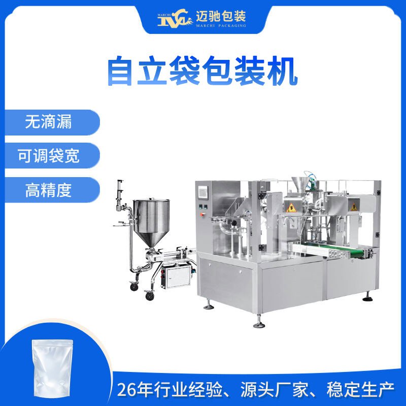 自立袋包（bāo）裝（zhuāng）機