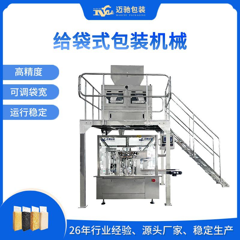 給袋式包（bāo）裝機械