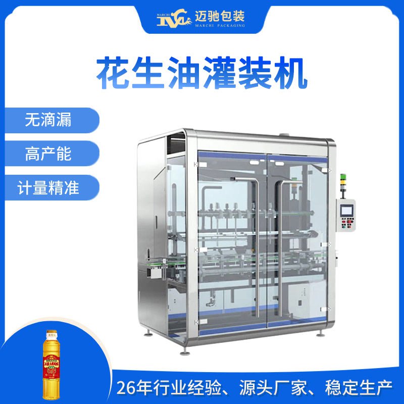 花生（shēng）油灌裝機