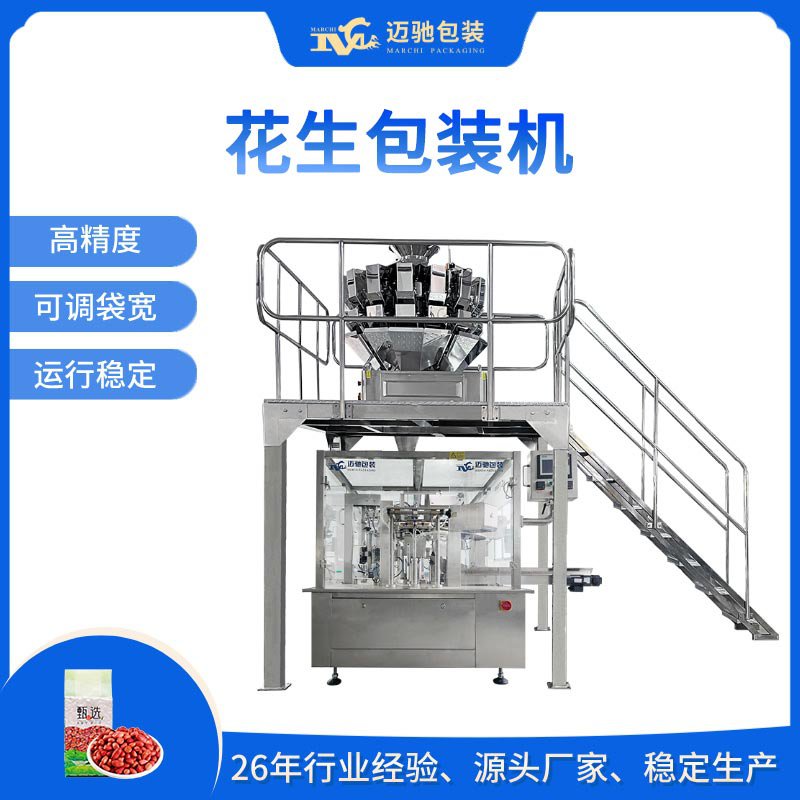 花（huā）生包裝機