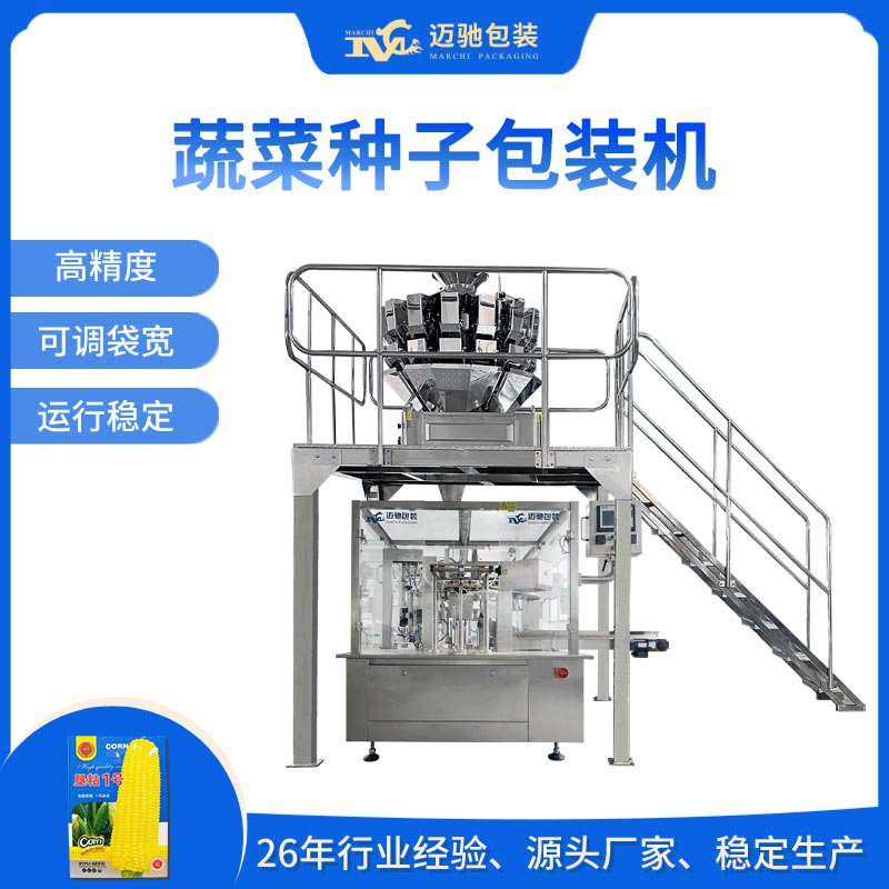 蔬（shū）菜种子包装机
