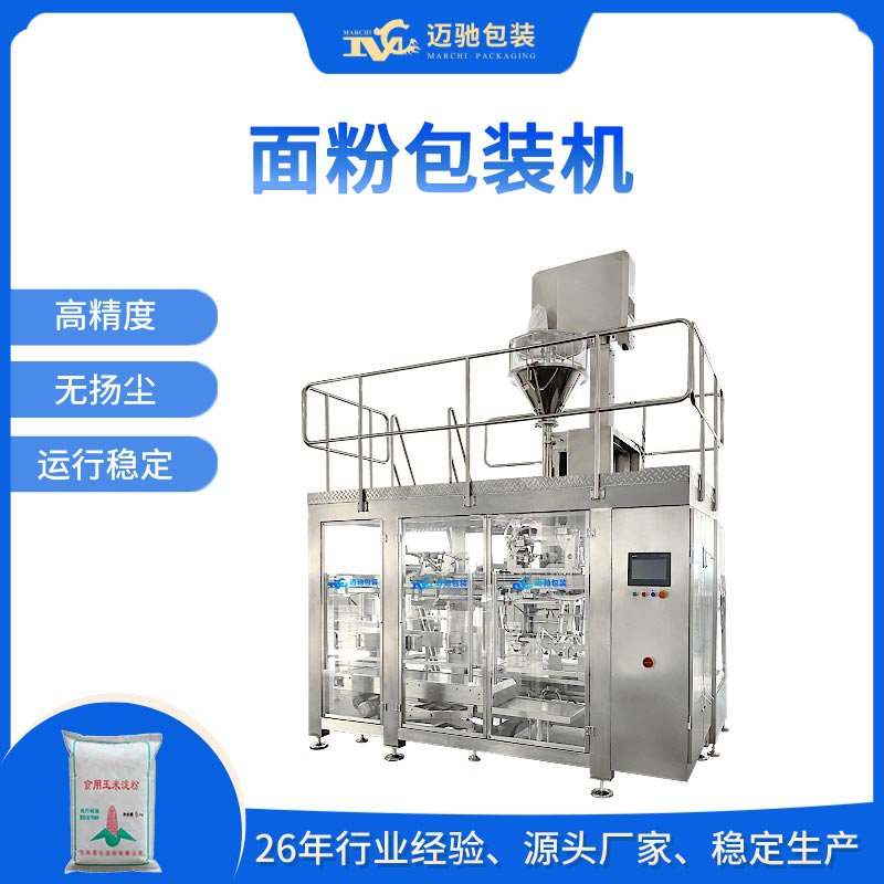 麵粉包裝機