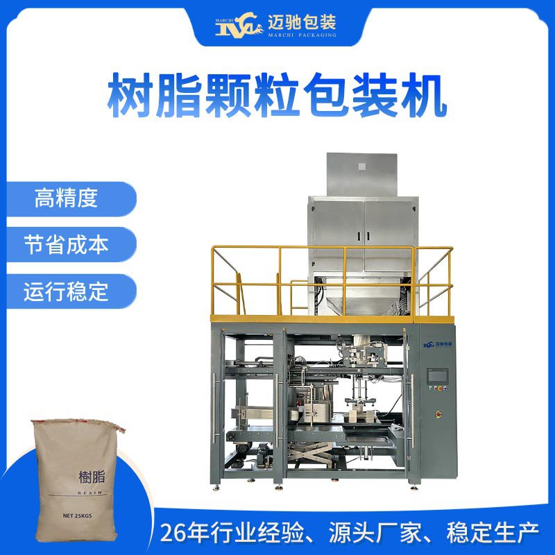樹（shù）脂顆粒（lì）包裝機