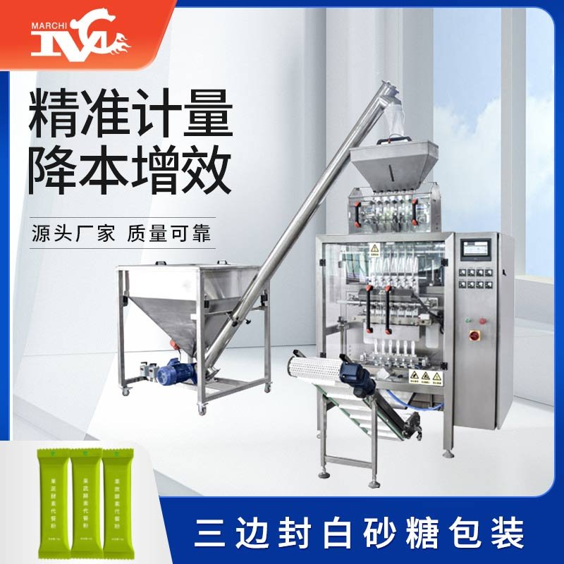 三邊封多列（liè）白砂糖（táng）包裝機視頻