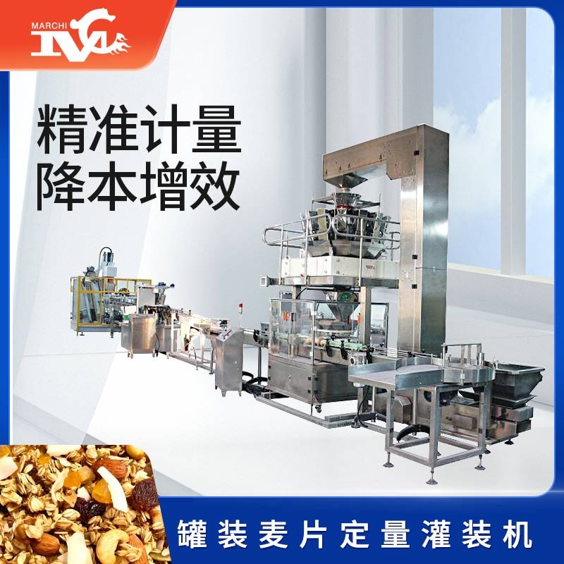 罐裝麥片自動（dòng）定量灌裝機視頻