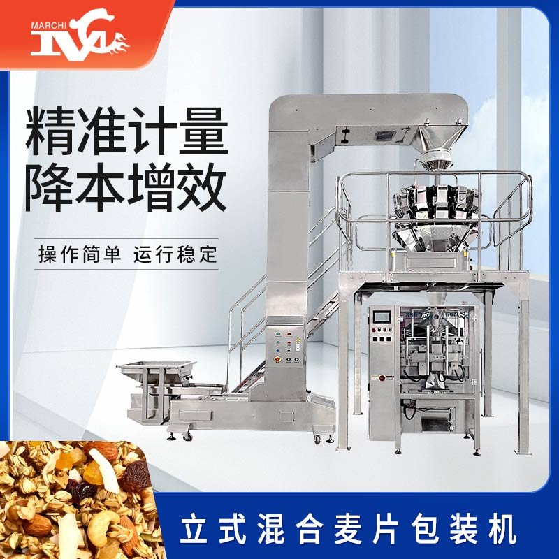 立式（shì）製袋混合麥片包裝機（jī）視頻