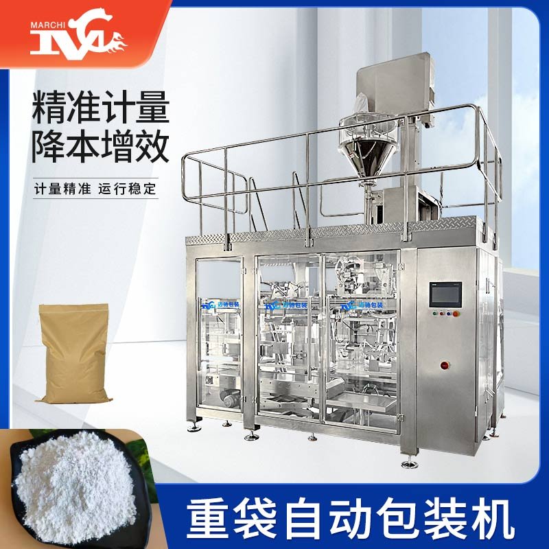 重袋自（zì）動包裝機