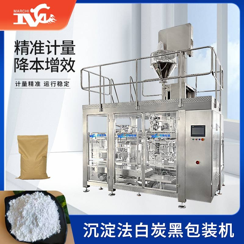 沉澱法白炭黑包裝機