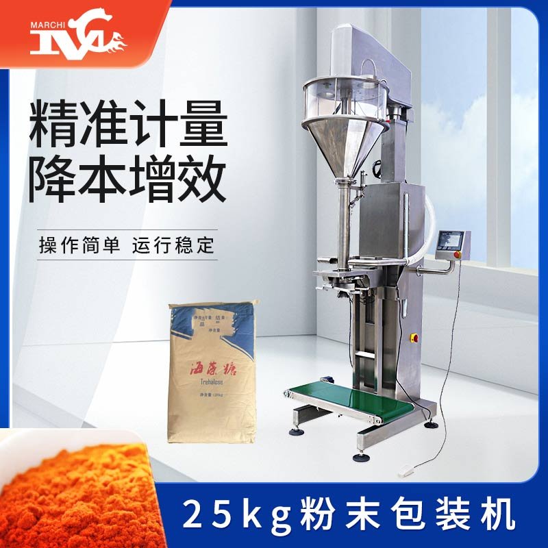 25kg粉末（mò）包裝機