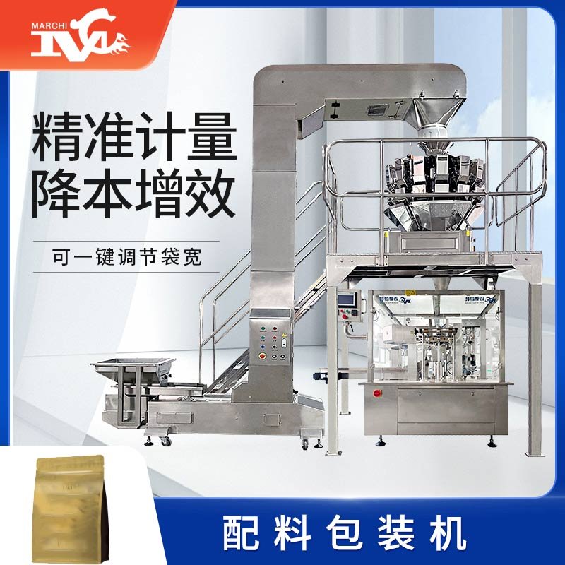 配料包裝機