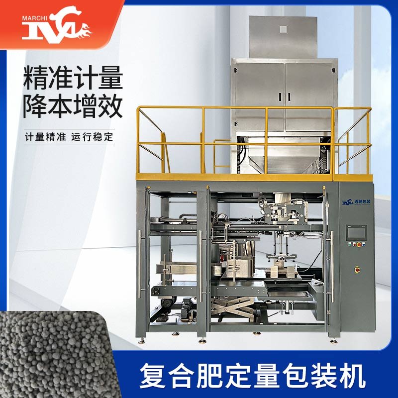 複合肥定量包裝機