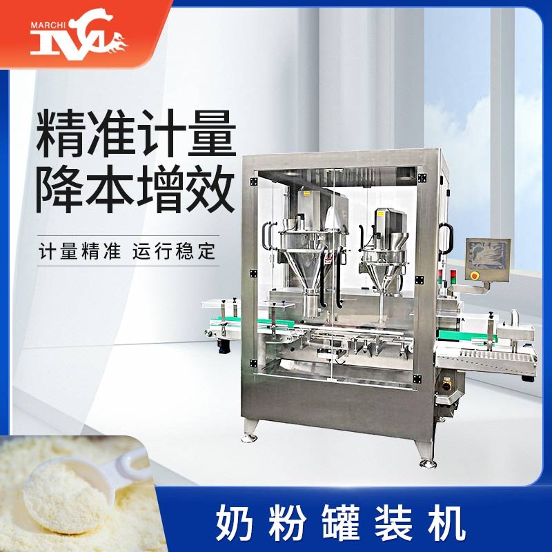 奶粉罐装机