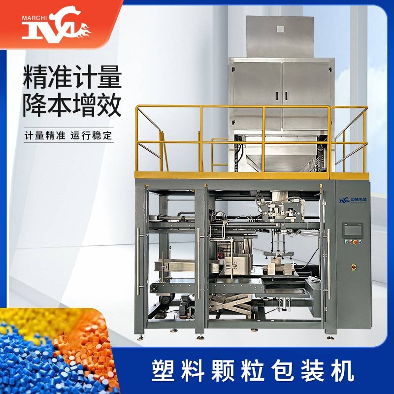 塑料顆粒包裝機