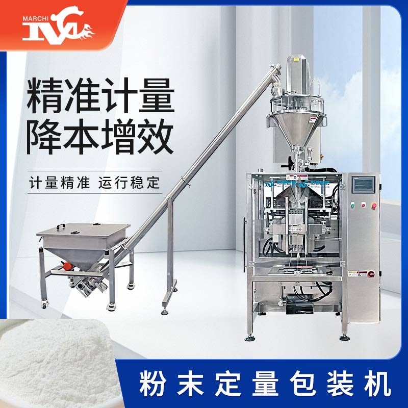 粉末定（dìng）量包裝機