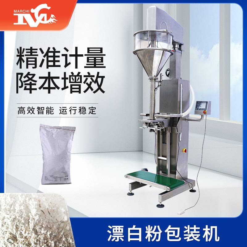 漂白粉包裝（zhuāng）機（jī）