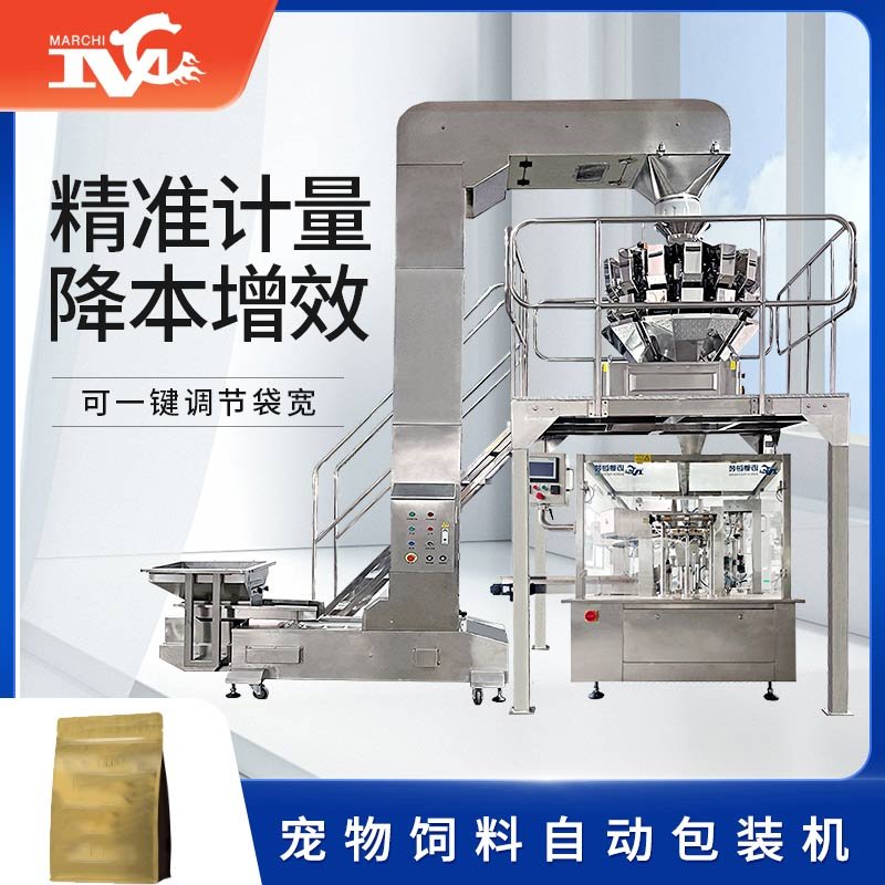 寵（chǒng）物飼料自動包裝機