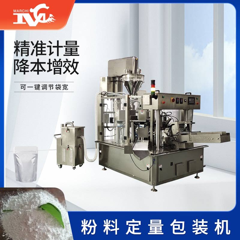 粉料定量包裝機