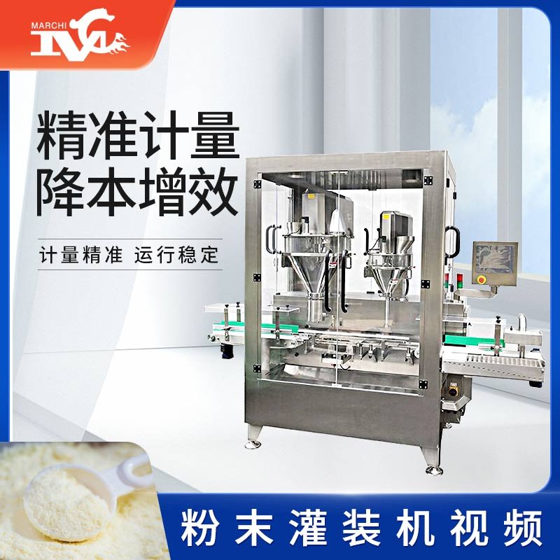 粉末灌裝機視頻