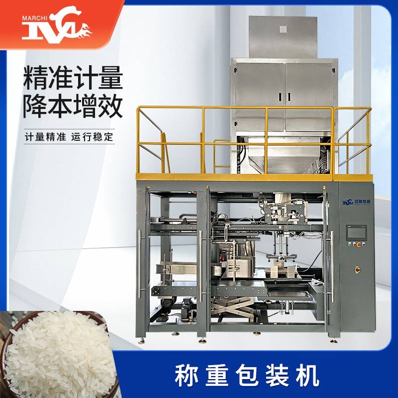 称重包装机