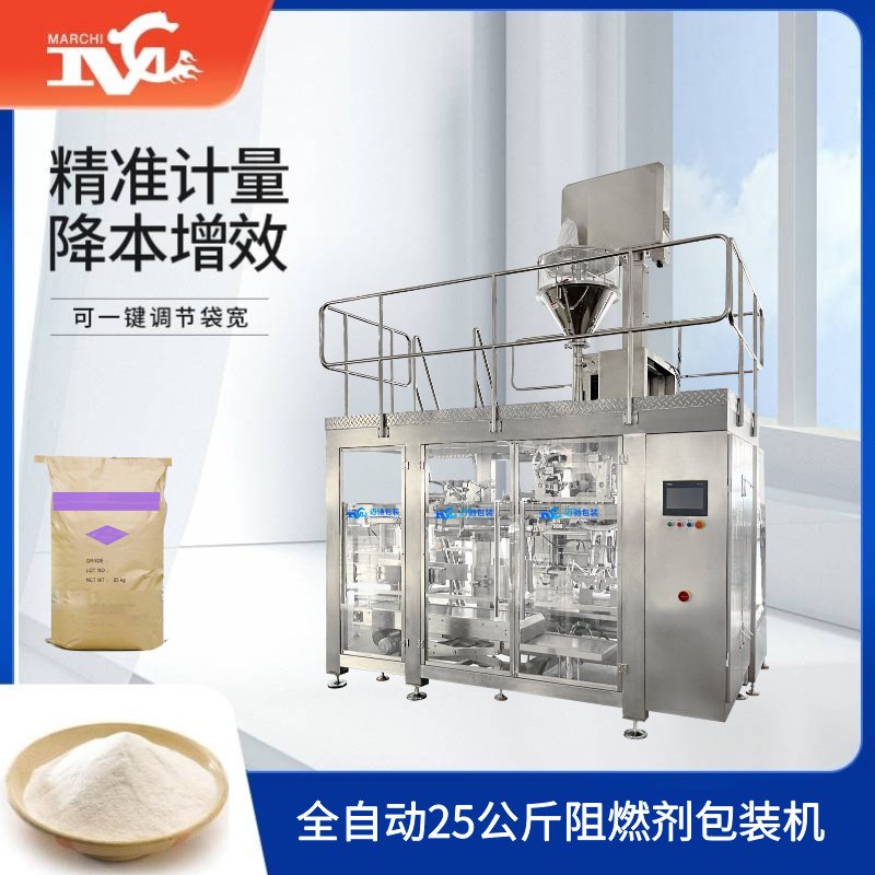 全自動25公斤阻燃（rán）劑包裝（zhuāng）機